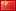 Cinese flag